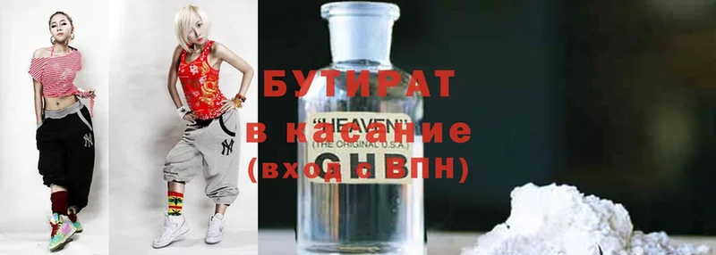 БУТИРАТ Butirat  купить наркотик  Орлов 