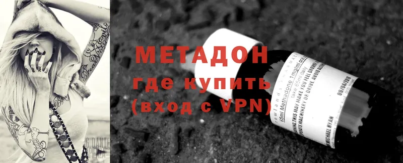 МЕТАДОН methadone  Орлов 